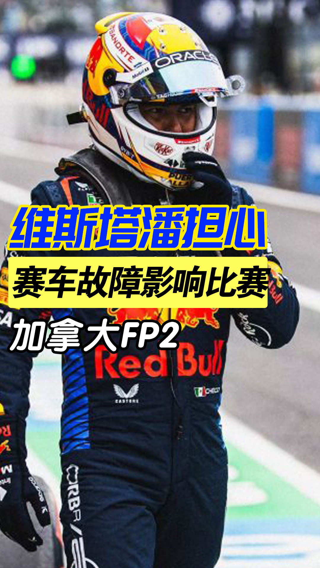 爱游戏官方-红牛二队绝杀威廉姆斯，维斯塔潘刷新纪录